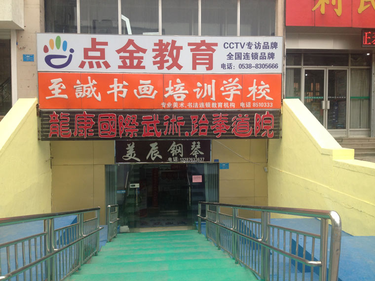 点金教育金山校区